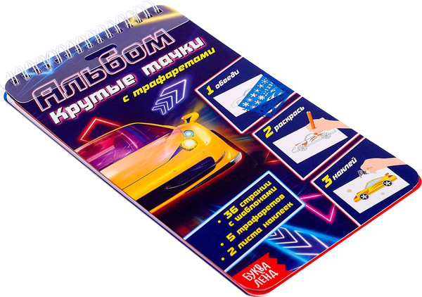 Изображение товара Раскраска Буква-ленд С наклейками и трафаретами. Крутые тачки / 4354860