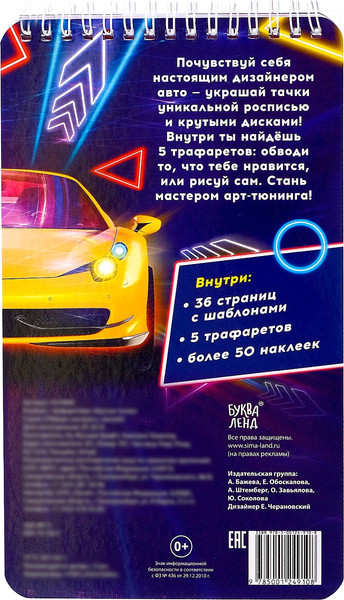 Изображение товара Раскраска Буква-ленд С наклейками и трафаретами. Крутые тачки / 4354860