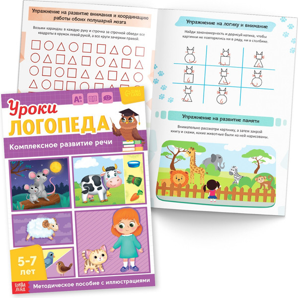 Изображение товара Набор развивающих книг Буква-ленд Уроки логопеда. 5-7 лет / 9403877, мягкая обложка