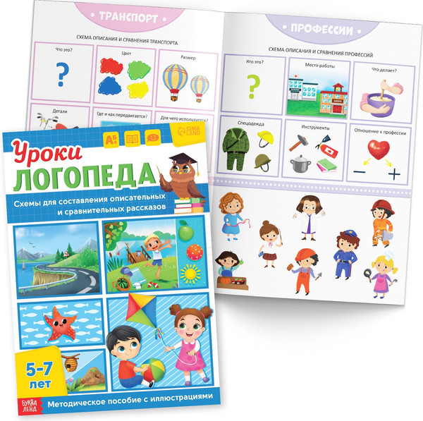 Изображение товара Набор развивающих книг Буква-ленд Уроки логопеда. 5-7 лет / 9403877, мягкая обложка