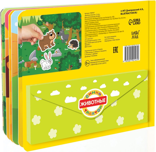 Изображение товара Развивающая книга Синий трактор Веселые липучки. Животные / 7689567