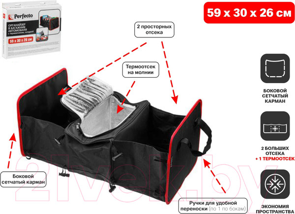 Изображение товара Органайзер автомобильный Perfecto Linea 40-593036
