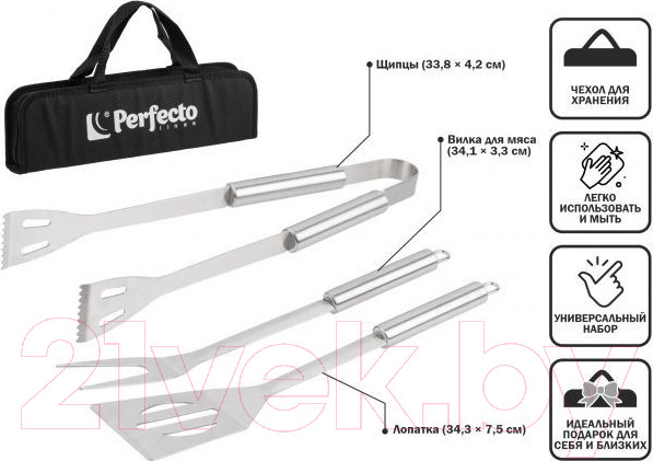 Изображение товара Набор для гриля Perfecto Linea 3в1 / 47-111331