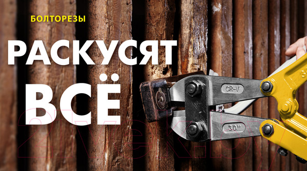 Изображение товара Болторез Stayer Hercules 2330-030