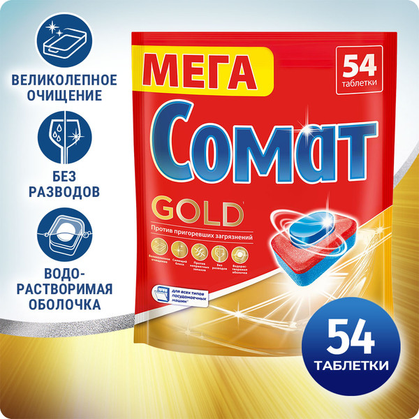 Изображение товара Таблетки для посудомоечных машин Сомат Gold (54шт)