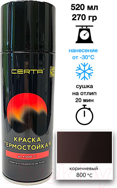 Изображение товара Краска Certa Термостойкая 8017 800С (520мл, коричневый)