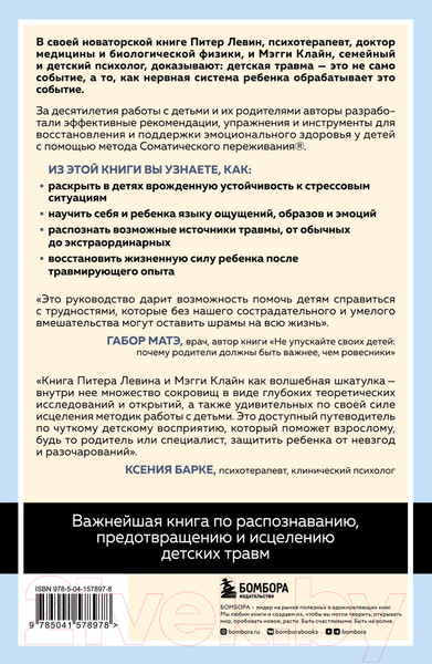 Изображение товара Книга Бомбора Травма глазами ребенка (Питер А. Л.)