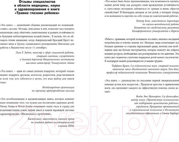 Изображение товара Книга Бомбора Травма глазами ребенка (Питер А. Л.)