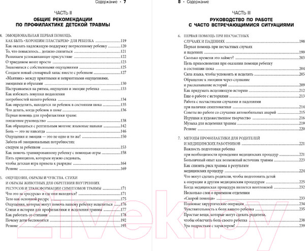 Изображение товара Книга Бомбора Травма глазами ребенка (Питер А. Л.)