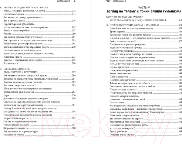 Изображение товара Книга Бомбора Травма глазами ребенка (Питер А. Л.)