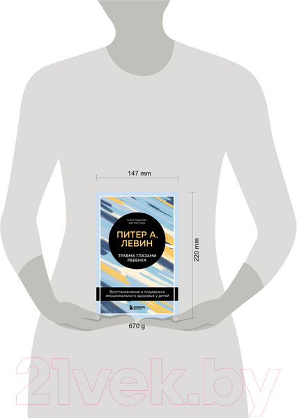 Изображение товара Книга Бомбора Травма глазами ребенка (Питер А. Л.)