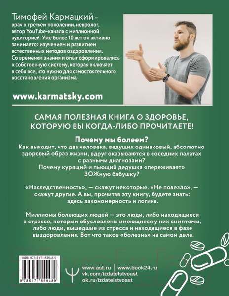 Изображение товара Книга АСТ Доказательная психосоматика: факты и научный подход (Кармацкий Т.)