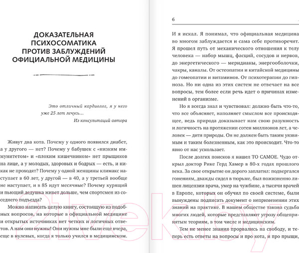 Изображение товара Книга АСТ Доказательная психосоматика: факты и научный подход (Кармацкий Т.)