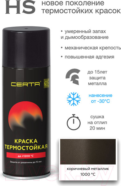 Изображение товара Краска Certa HS Термостойкая 1000С (520мл, коричневый металлик)