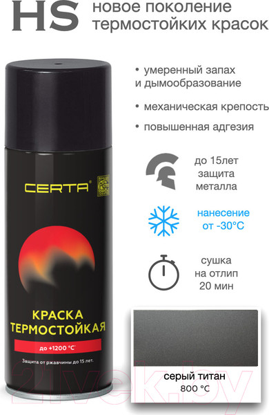 Изображение товара Краска Certa HS Термостойкая 800С (520мл, серый титан)