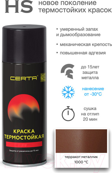 Изображение товара Краска Certa HS Термостойкая 1000С (520мл, терракот металлик)