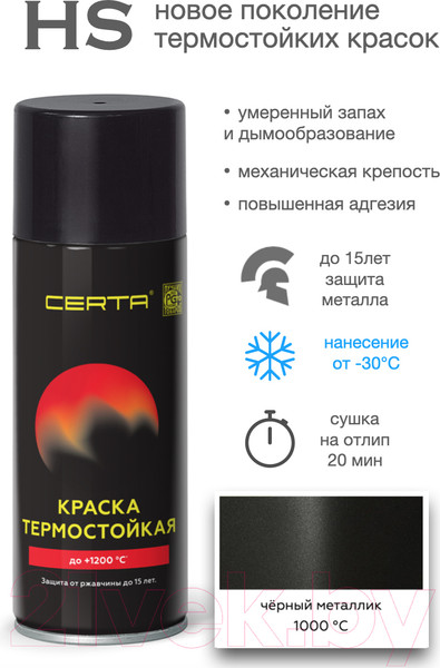 Изображение товара Краска Certa HS Термостойкая 1000С (520мл, черный металлик)