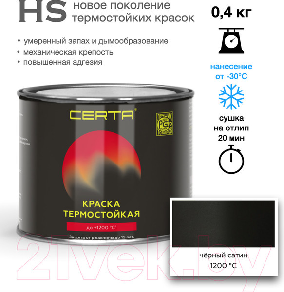 Изображение товара Краска Certa HS Термостойкая 1200С (400г, черный сатин)