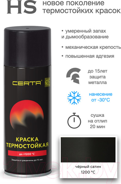 Изображение товара Краска Certa HS Термостойкая 1200С (520мл, черный сатин)