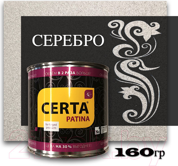 Изображение товара Патина декоративная Certa Patina Стандарт (160г, серебристый)