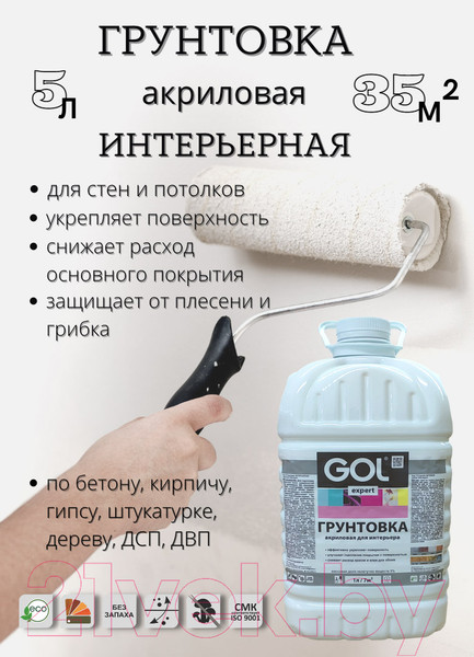 Изображение товара Грунтовка GOL Expert Интерьерная акриловая (5л)