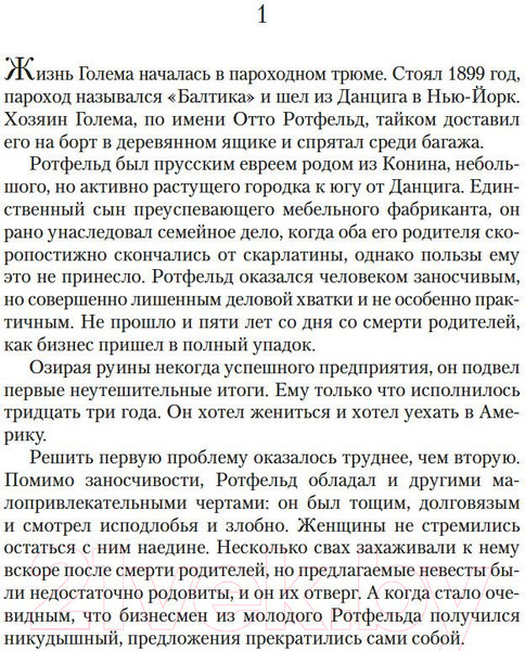 Изображение товара Книга Иностранка Голем и Джинн (Уэкер Х.)