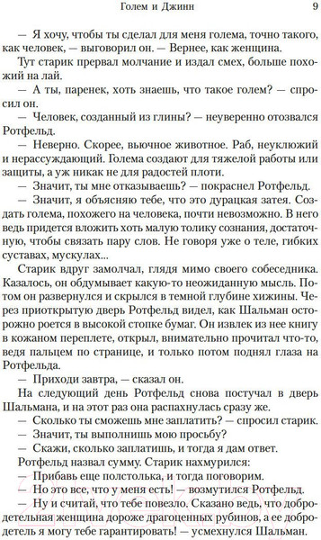 Изображение товара Книга Иностранка Голем и Джинн (Уэкер Х.)