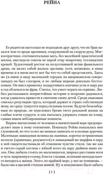 Изображение товара Художественная книга Иностранка Галерея женщин. Цепи счастья (Драйзер Т.)