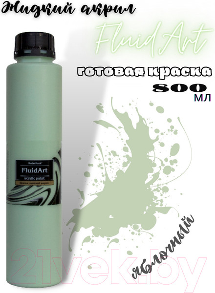 Изображение товара Акриловая краска KolerPark Fluid Art Жидкий акрил (800мл, яблочный)