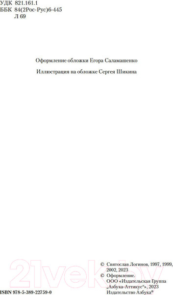 Изображение товара Книга Азбука Свет в окошке. Земные пути. Колодезь (Логинов С.)