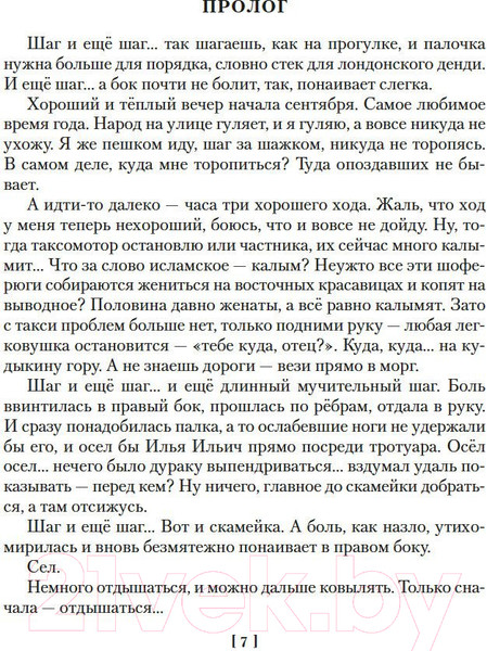 Изображение товара Книга Азбука Свет в окошке. Земные пути. Колодезь (Логинов С.)