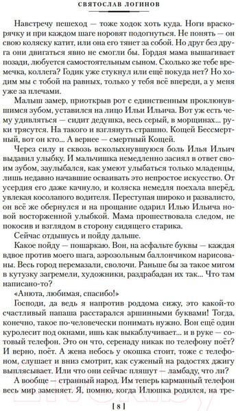 Изображение товара Книга Азбука Свет в окошке. Земные пути. Колодезь (Логинов С.)