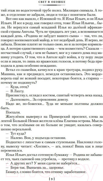 Изображение товара Книга Азбука Свет в окошке. Земные пути. Колодезь (Логинов С.)