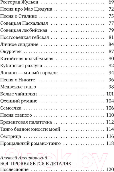 Изображение товара Книга Азбука Товарищ Сталин, вы большой ученый... (Алешковский Ю.)