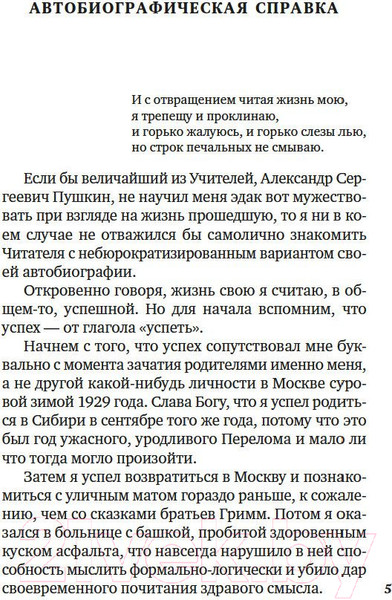 Изображение товара Книга Азбука Товарищ Сталин, вы большой ученый... (Алешковский Ю.)
