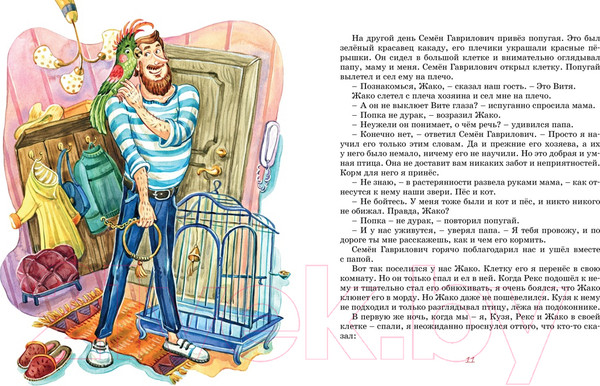 Изображение товара Книга Махаон Третье путешествие в Страну невыученных уроков (Гераскина Л.)