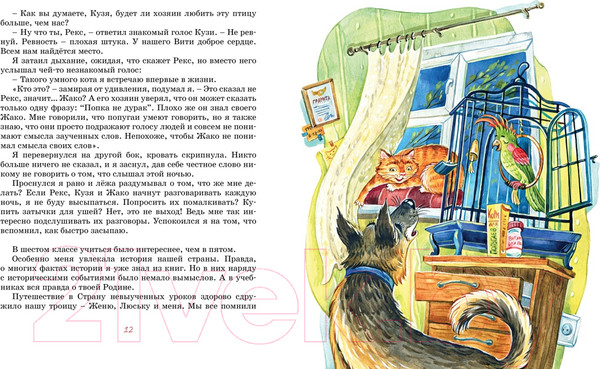 Изображение товара Книга Махаон Третье путешествие в Страну невыученных уроков (Гераскина Л.)