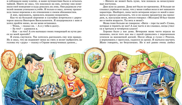 Изображение товара Книга Махаон Третье путешествие в Страну невыученных уроков (Гераскина Л.)