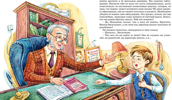 Изображение товара Книга Махаон Третье путешествие в Страну невыученных уроков (Гераскина Л.)