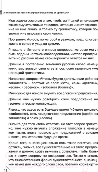 Изображение товара Учебное пособие АСТ Английский как можно быстрее (Шипилова Е.)