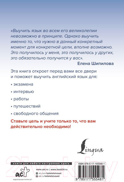 Изображение товара Учебное пособие АСТ Английский как можно быстрее (Шипилова Е.)