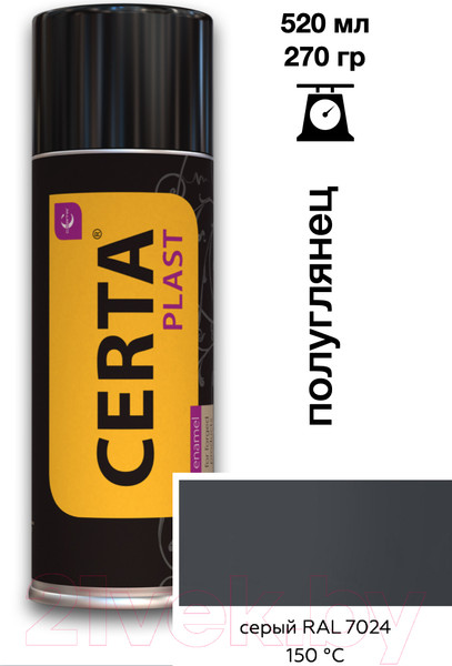 Изображение товара Эмаль Certa Plast RAL7024 (520мл, полуглянцевый серый графит)