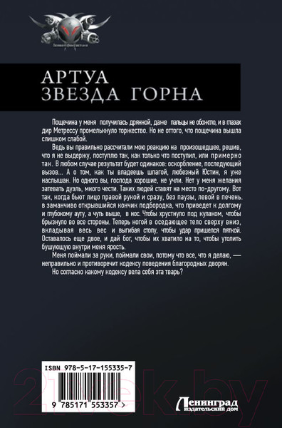 Изображение товара Книга АСТ Артуа. Звезда Горна (Корн В.)