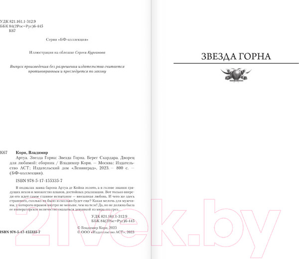 Изображение товара Книга АСТ Артуа. Звезда Горна (Корн В.)