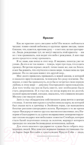 Изображение товара Книга АСТ Артуа. Звезда Горна (Корн В.)