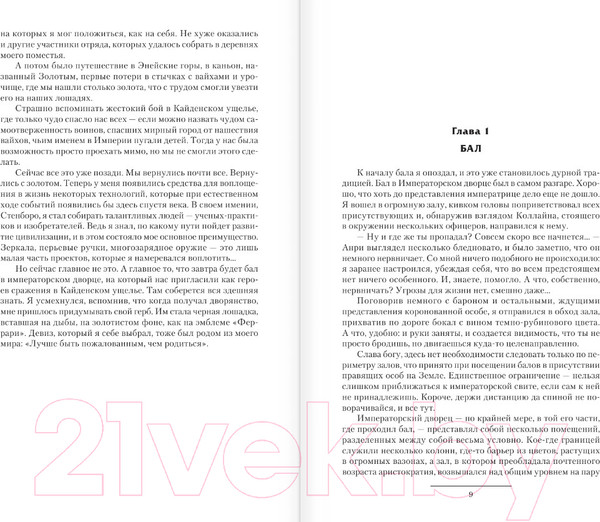 Изображение товара Книга АСТ Артуа. Звезда Горна (Корн В.)