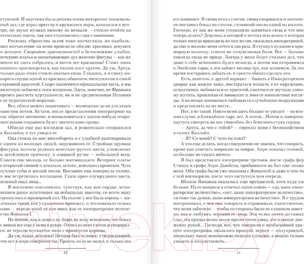 Изображение товара Книга АСТ Артуа. Звезда Горна (Корн В.)