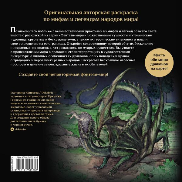 Изображение товара Книга АСТ Драконы и герои в мифах и легендах со всего света (Кривкова Е.)