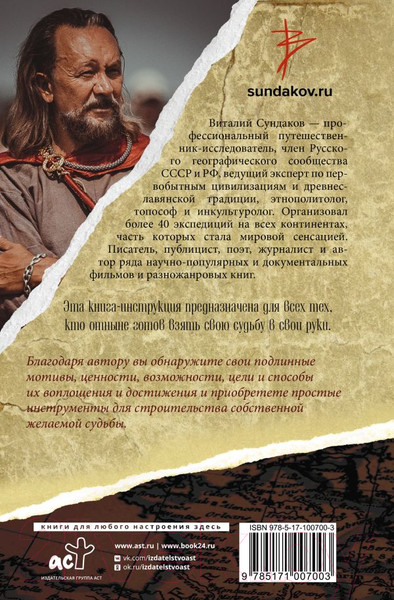 Изображение товара Книга АСТ Инструкция по эксплуатации судьбы (Сундаков В.В.)