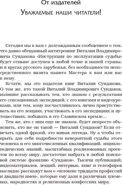 Изображение товара Книга АСТ Инструкция по эксплуатации судьбы (Сундаков В.В.)
